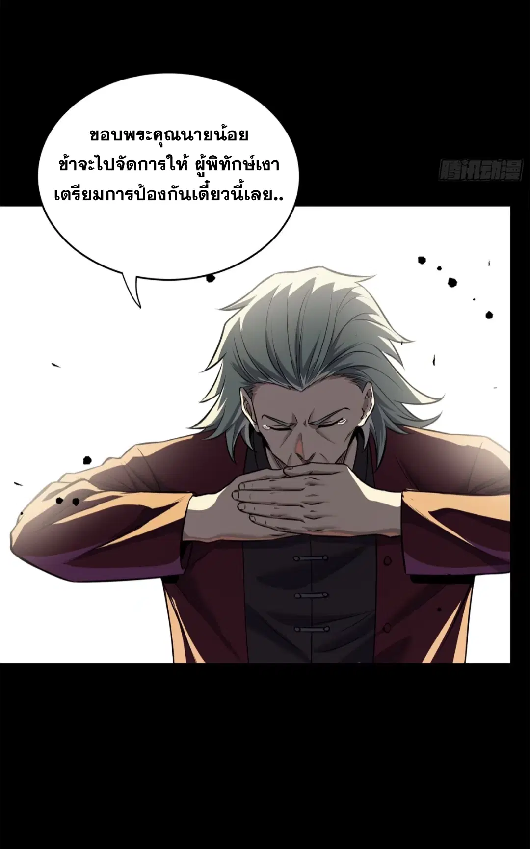 Legend of Star General ตอนที่ 207 หน้า 27