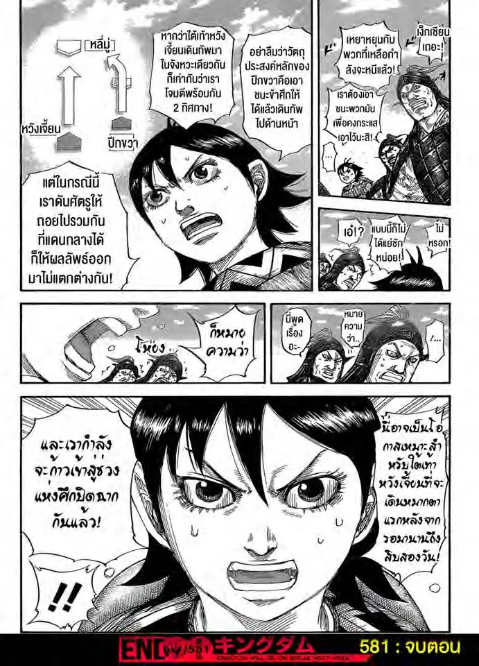 Kingdom ตอนที่ 581 หน้า 18