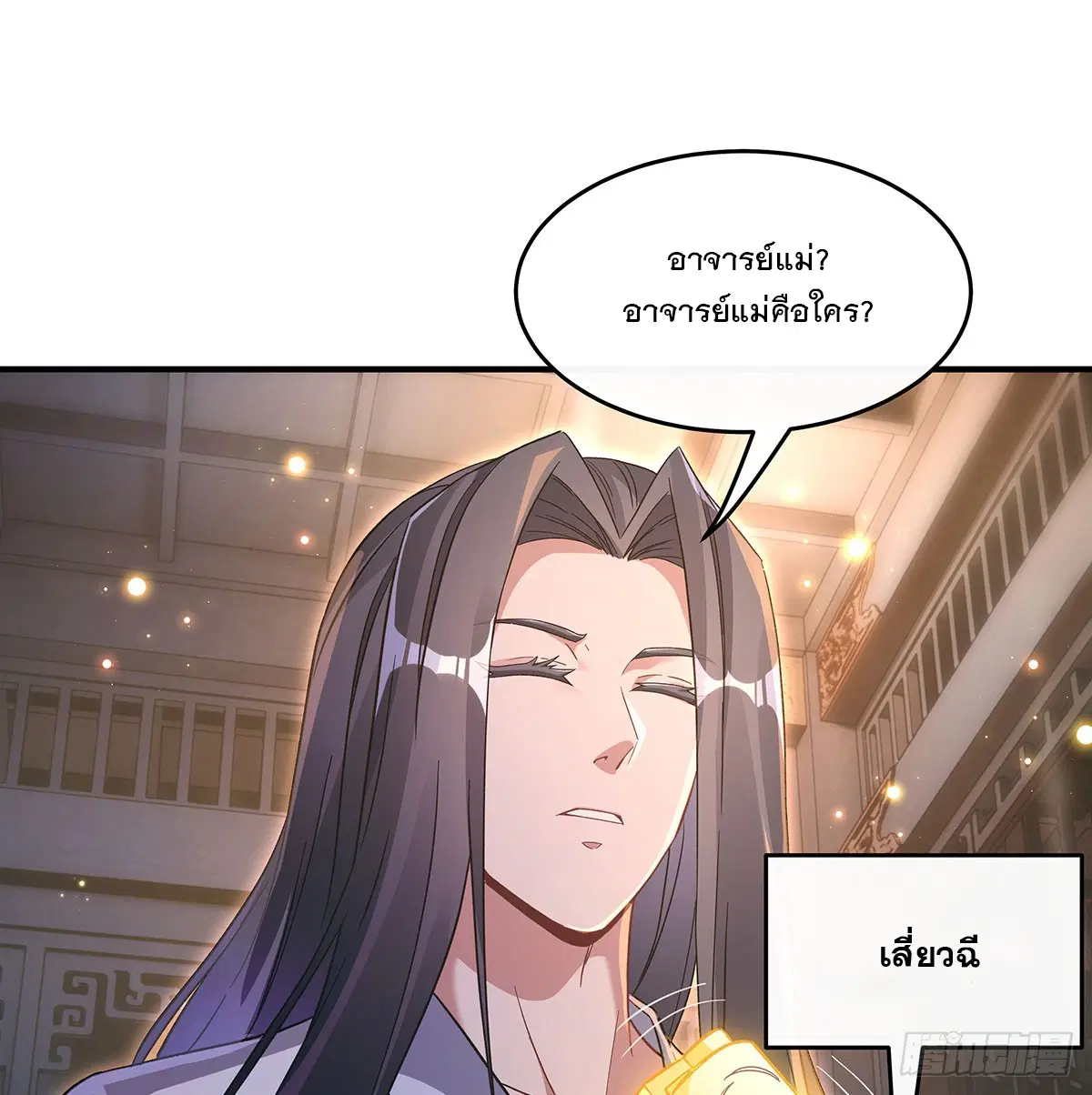 My Female Disciples are all Future Masters of the Heavens ตอนที่ 211 หน้า 8