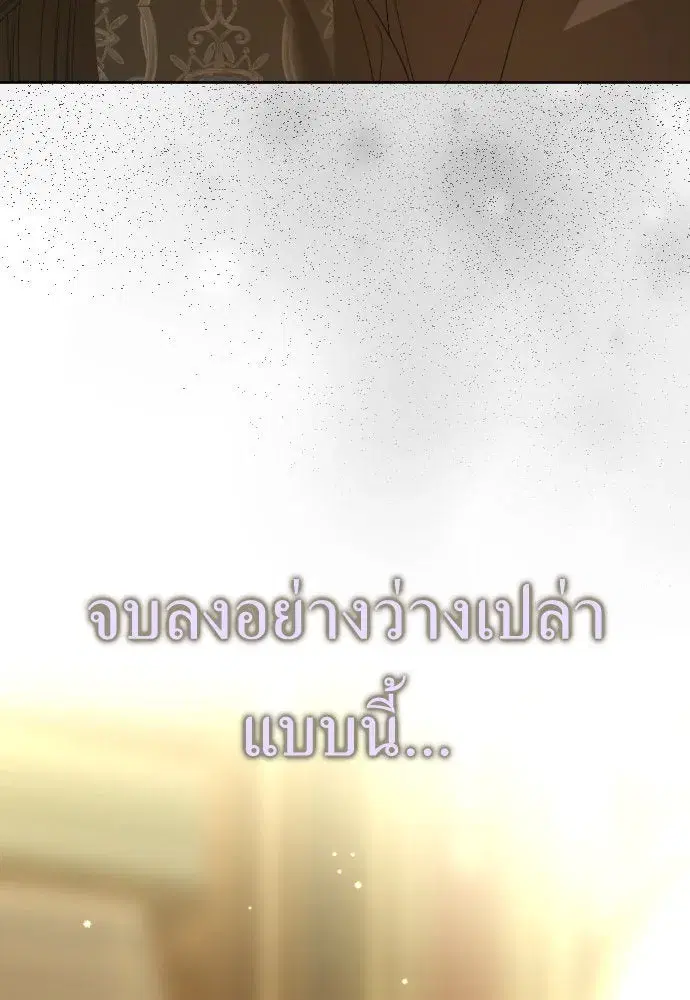 Your Throne ตอนที่ 192 หน้า 88