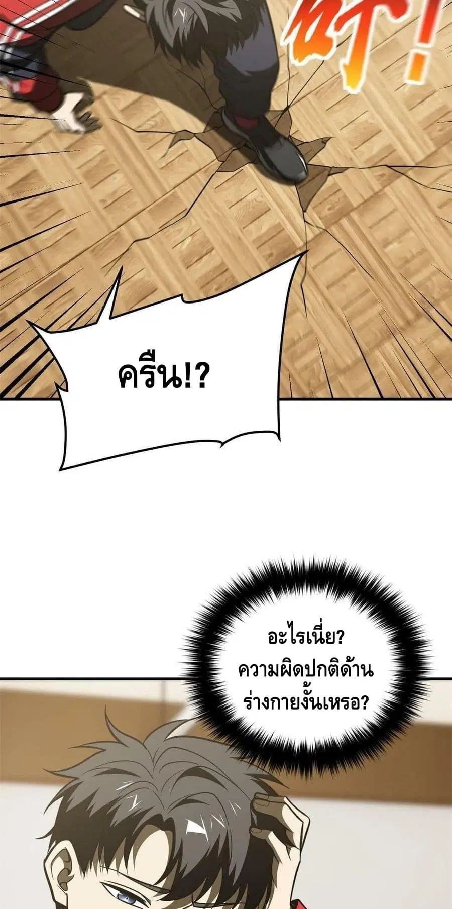 Global Martial Arts ตอนที่ 177 หน้า 11