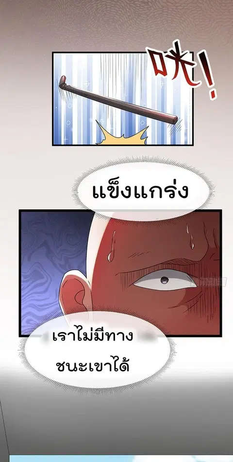 Immortal King of City ตอนที่ 10 หน้า 16