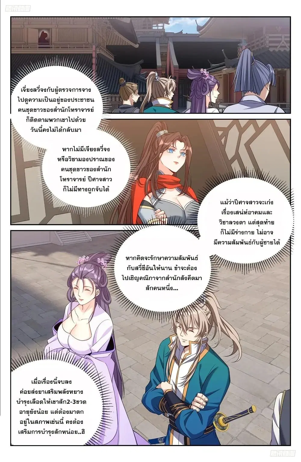 Nightwatcher ตอนที่ 241 หน้า 11