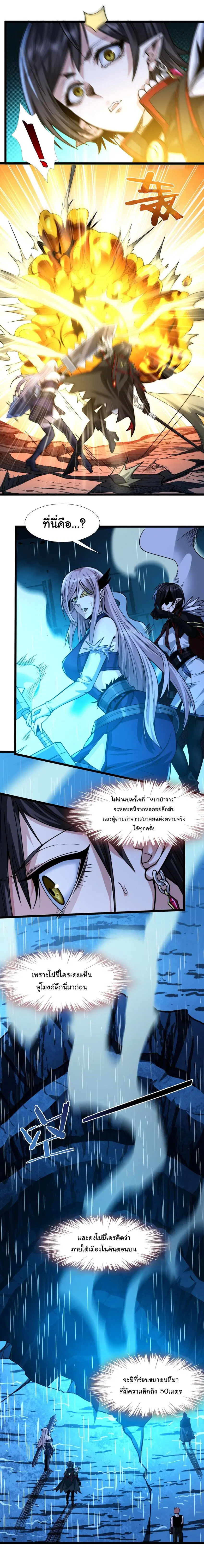 I’m Really Not the Evil God’s Lackey ตอนที่ 47 หน้า 2