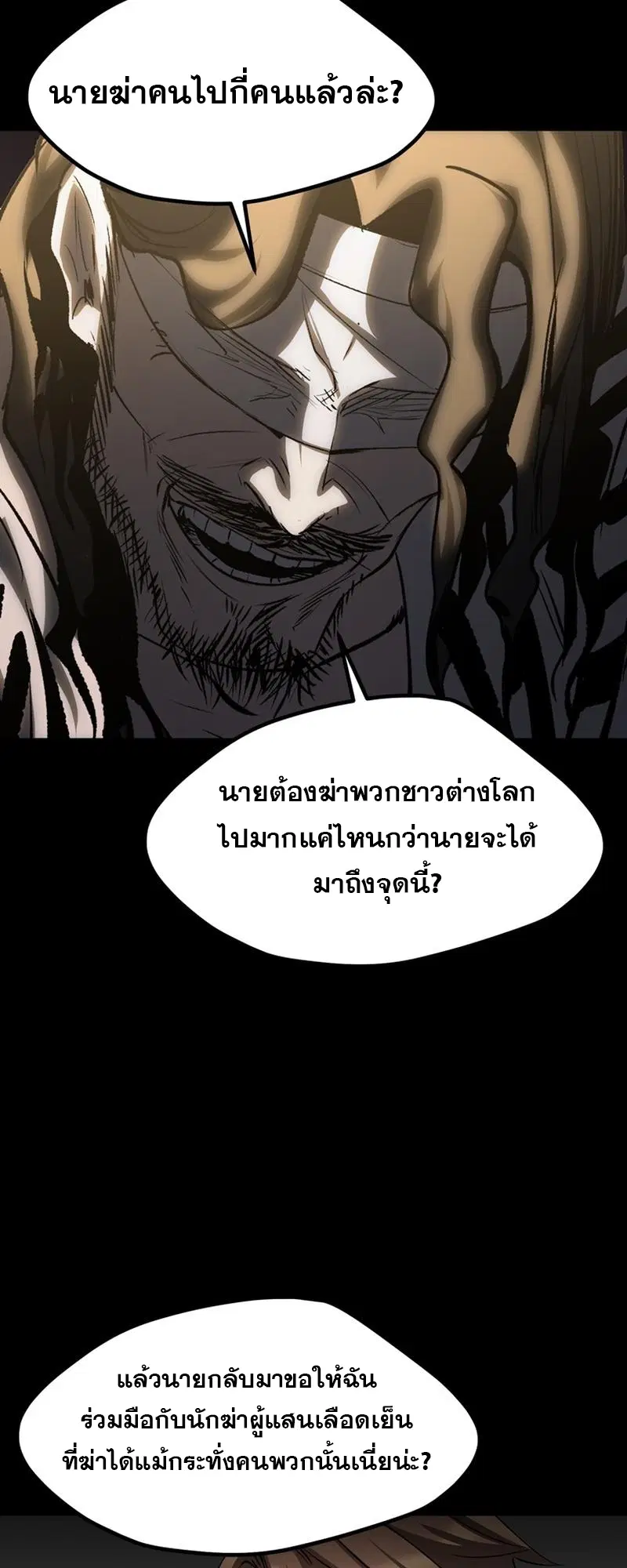 Survival Of Blade King ตอนที่ 196 หน้า 54