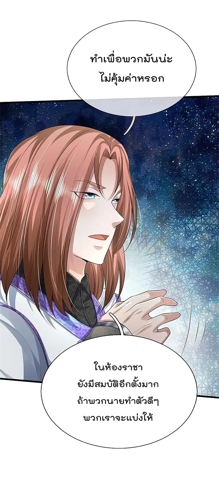 I’m the Great Immortal ตอนที่ 419 หน้า 12