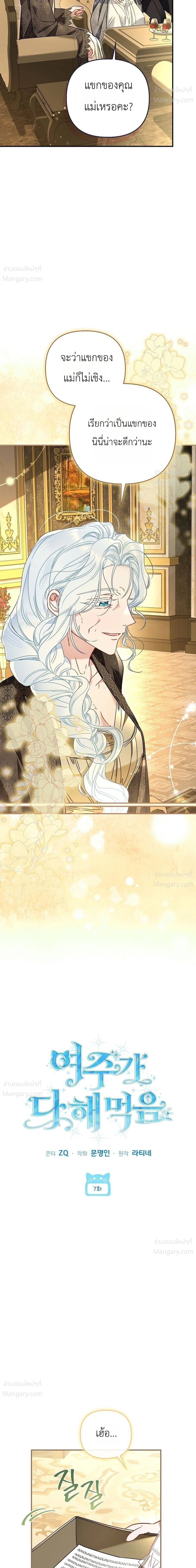 The Heroine Takes Everything – ภารกิจหาเงินของเบบี๋วัย 4 ขวบ ตอนที่ 7 หน้า 8