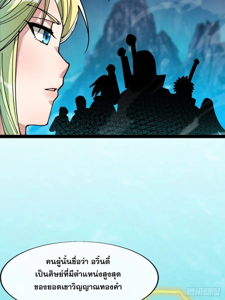 I’m Really Not the Son of Luck ตอนที่ 57 หน้า 28