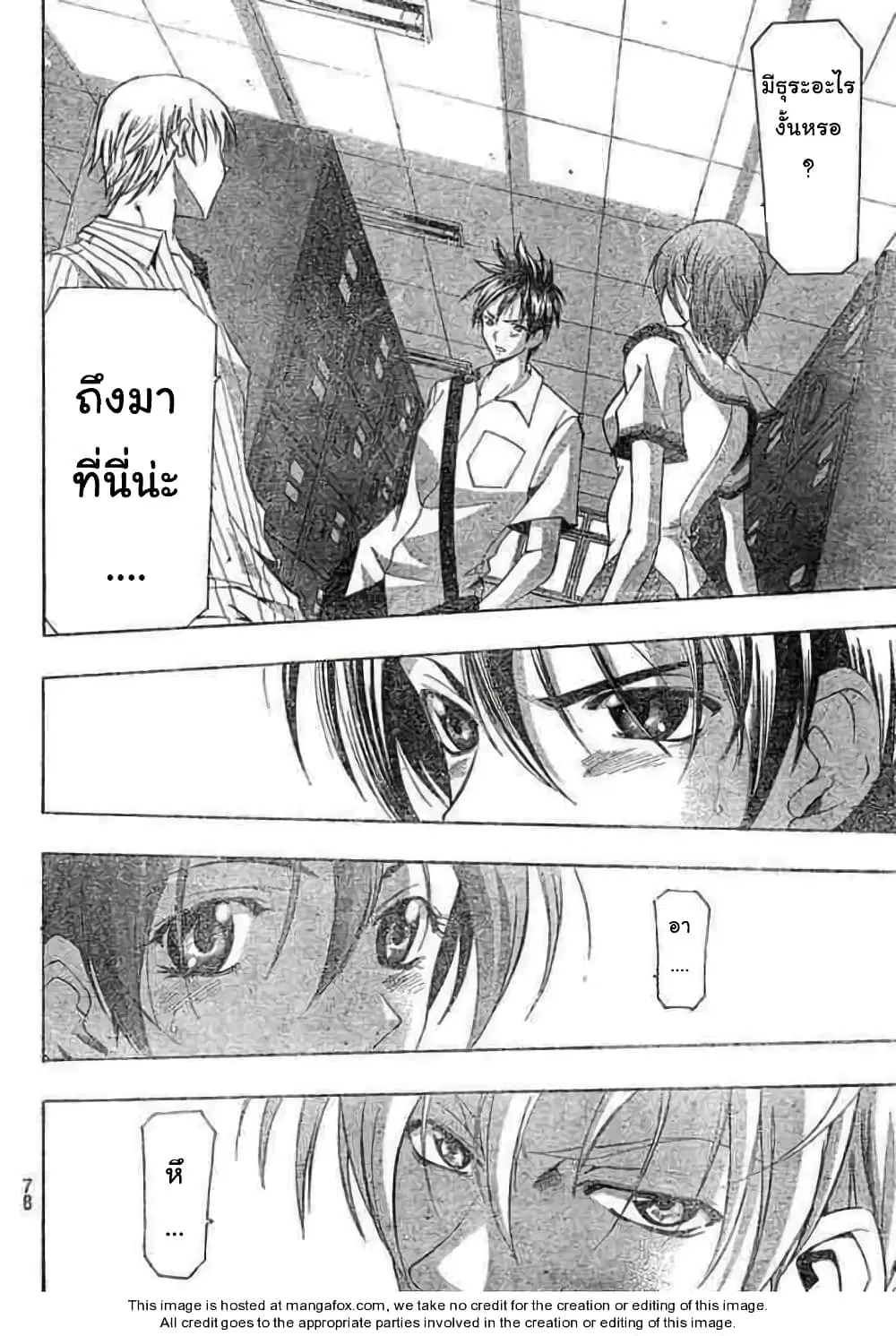 Suzuka ตอนที่ 138 หน้า 10