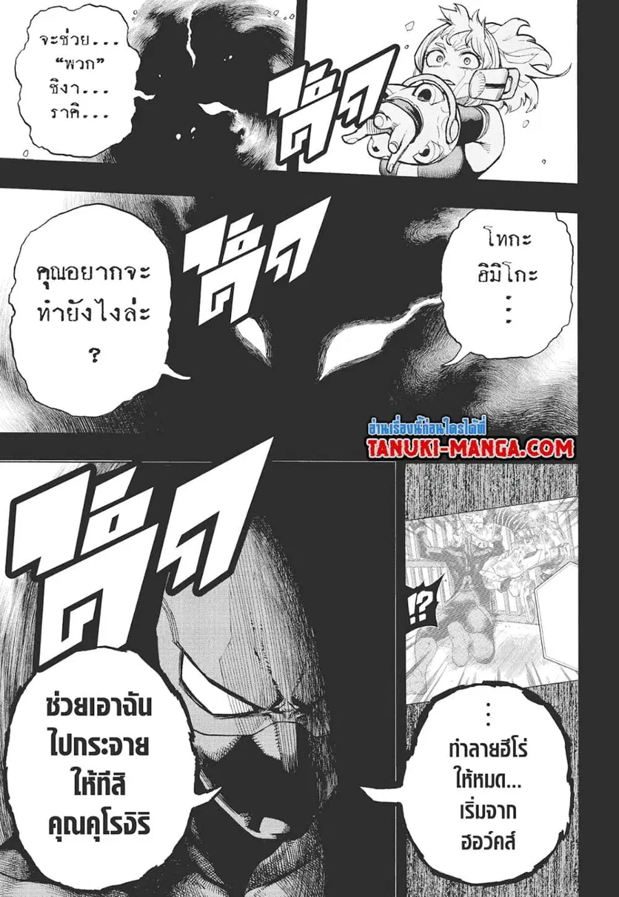 Boku no Hero Academia ตอนที่ 375 หน้า 7