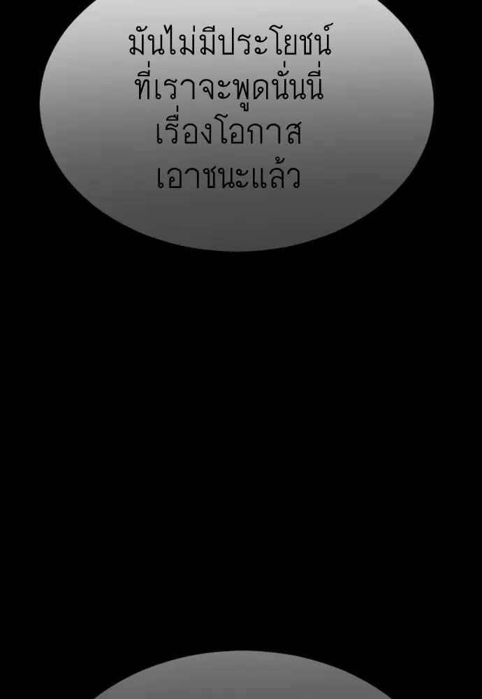 Superhuman Era ตอนที่ 156 หน้า 66