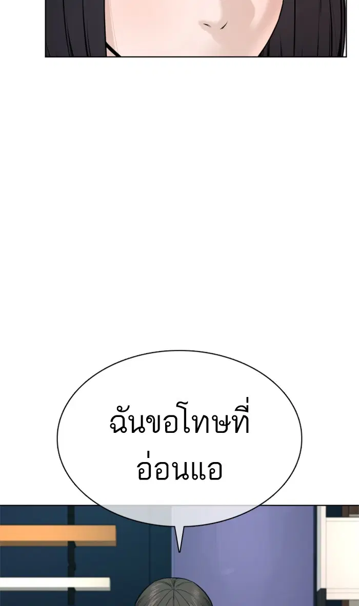 How to Fight ตอนที่ 67 หน้า 89