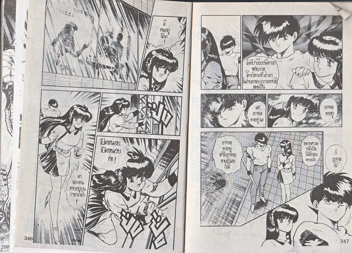 Makai Toshi Hunter ตอนที่ 121 หน้า 3