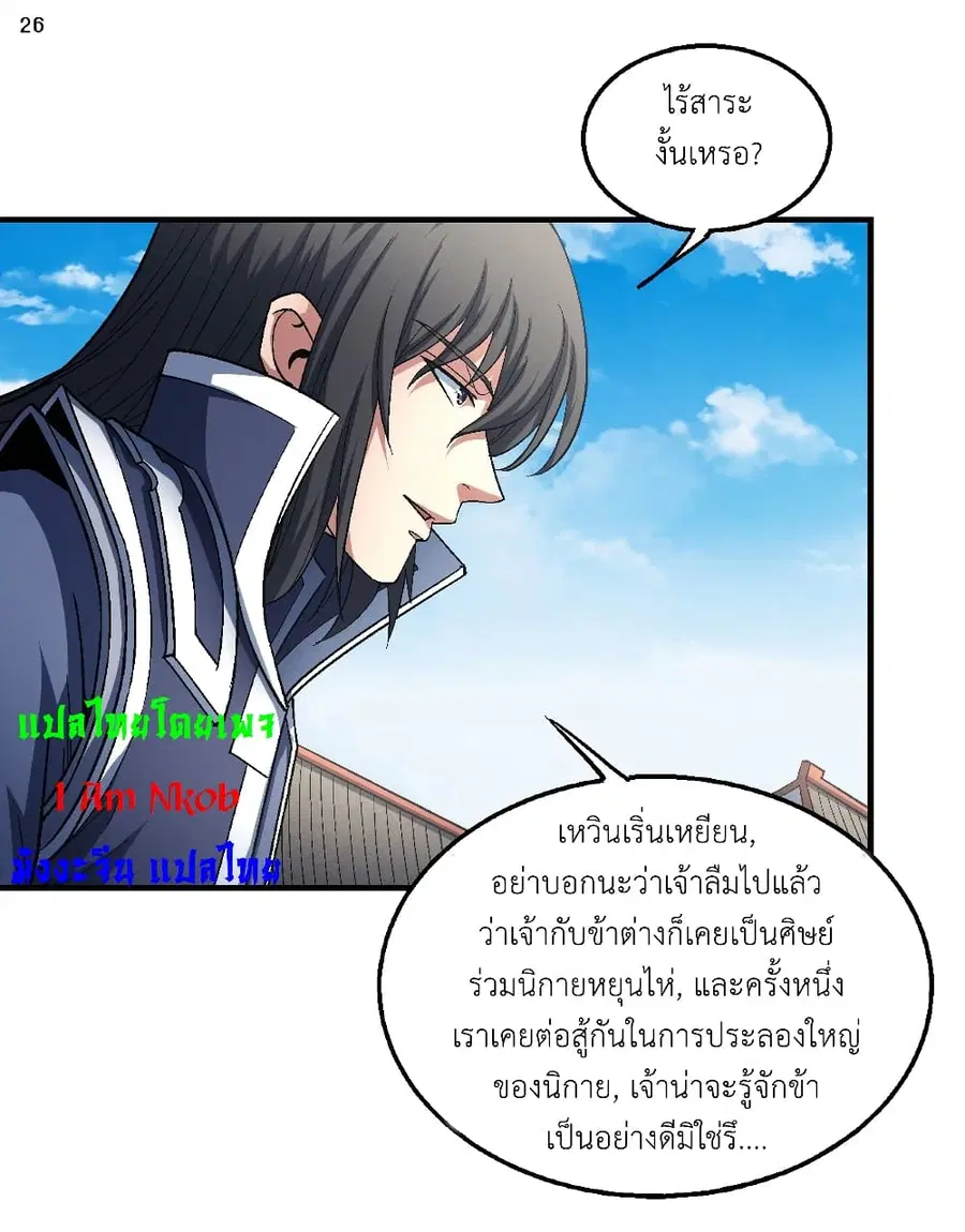 God of Martial Arts ตอนที่ 400 หน้า 27