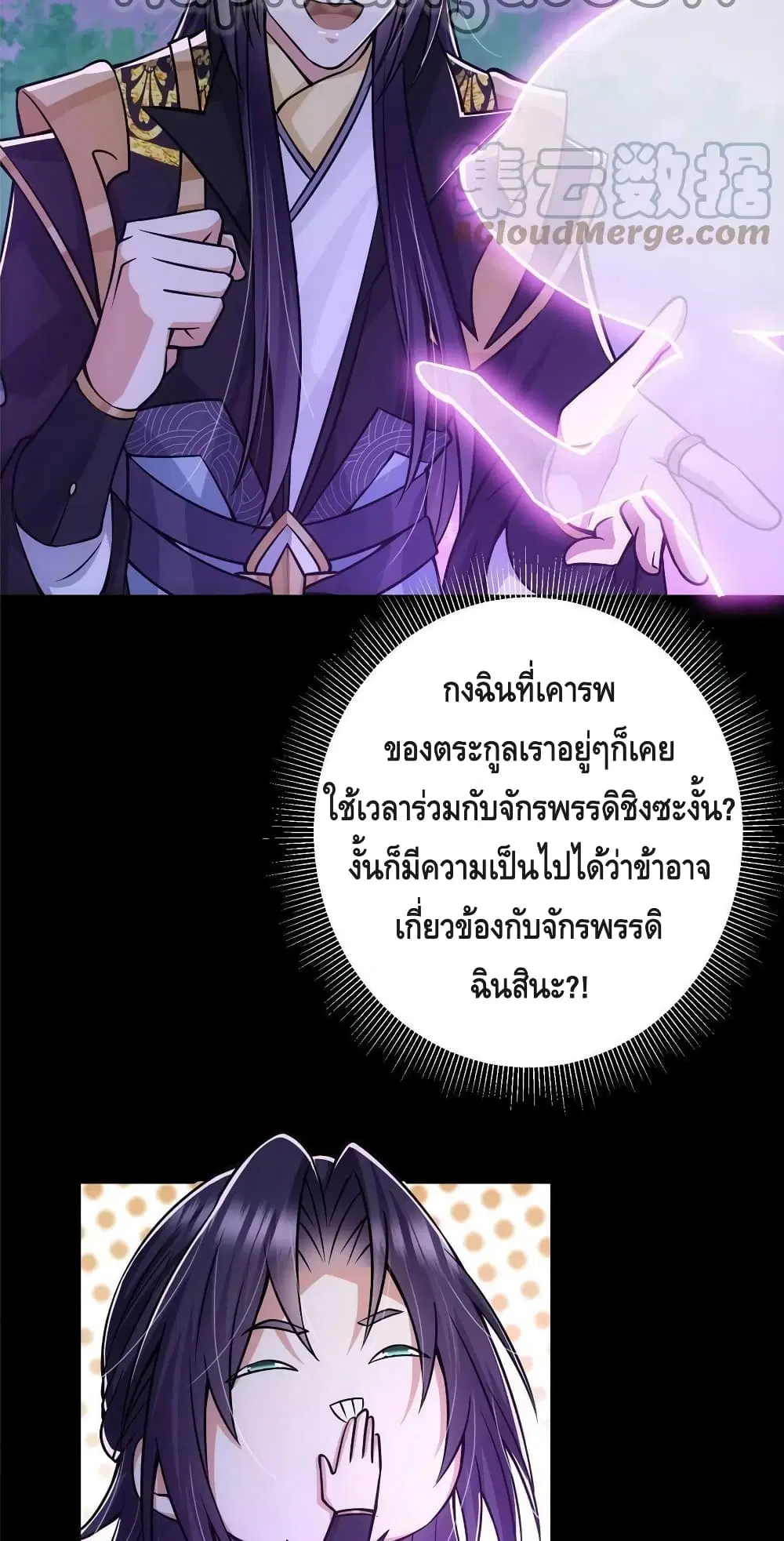 Keep A Low Profile ตอนที่ 108 หน้า 25