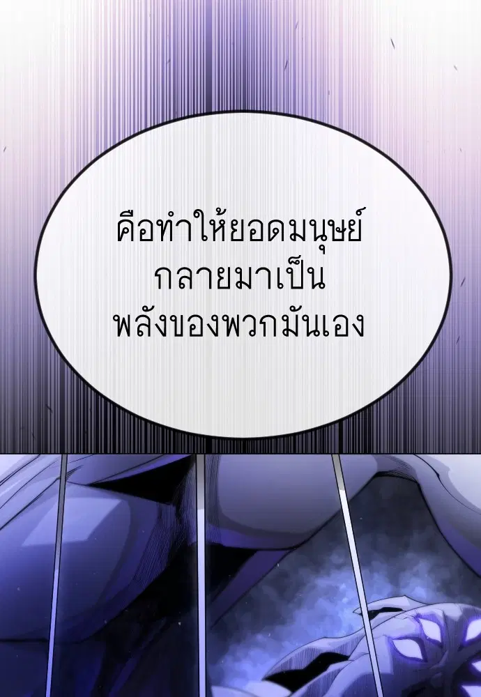 Superhuman Era ตอนที่ 155 หน้า 106