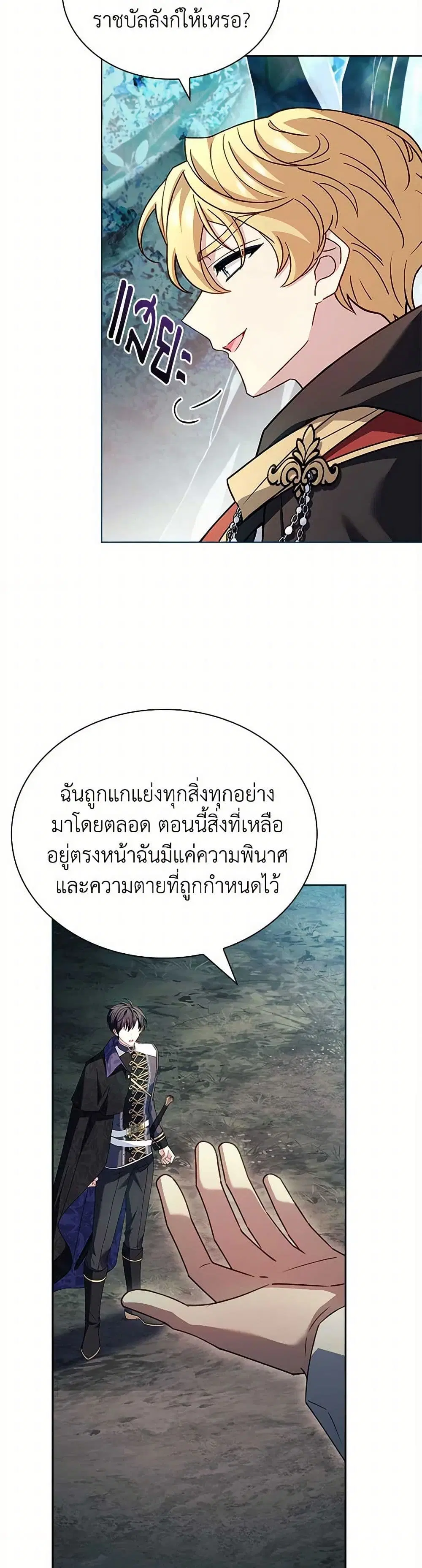 The Lady Needs a Break ตอนที่ 150 หน้า 27