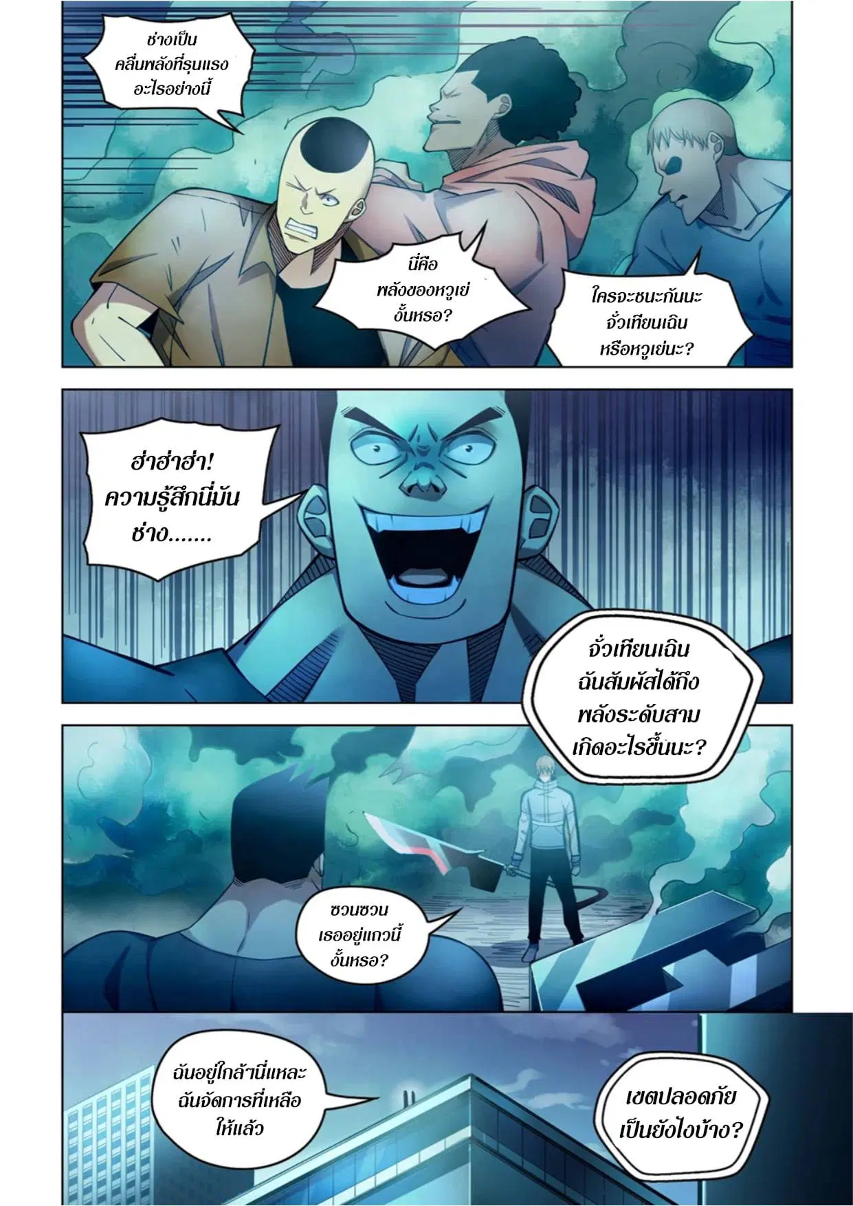 The Last Human ตอนที่ 279 หน้า 14