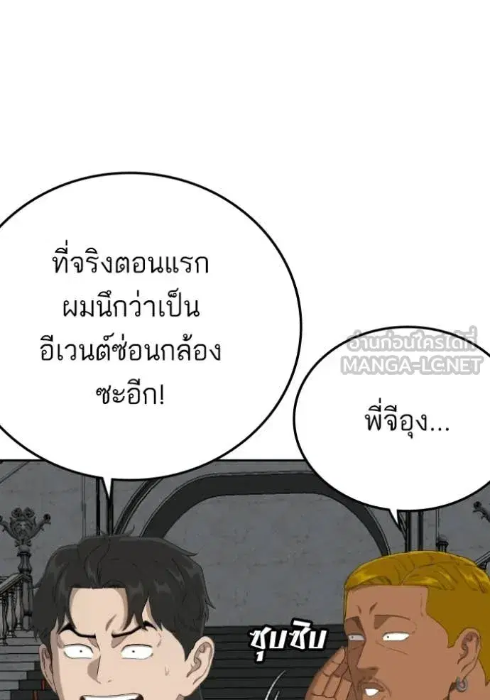 Bad Guy ตอนที่ 277 หน้า 53