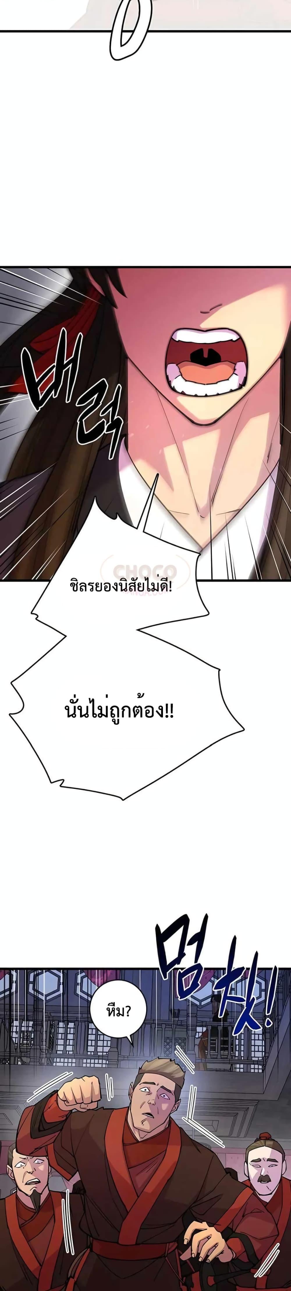 World’s Greatest Senior Disciple ตอนที่ 24 หน้า 6