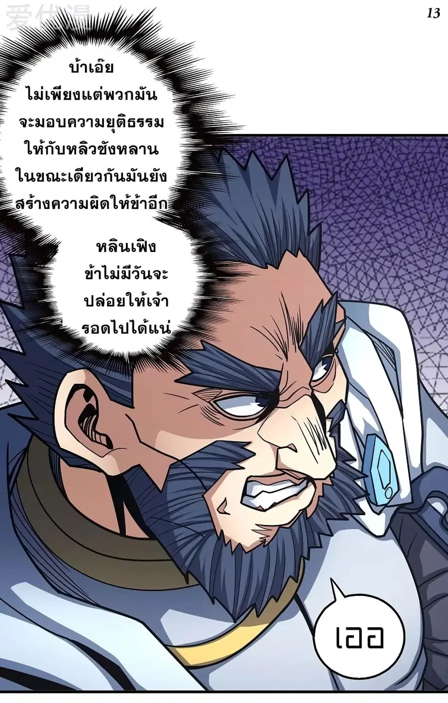 God of Martial Arts ตอนที่ 324 หน้า 13