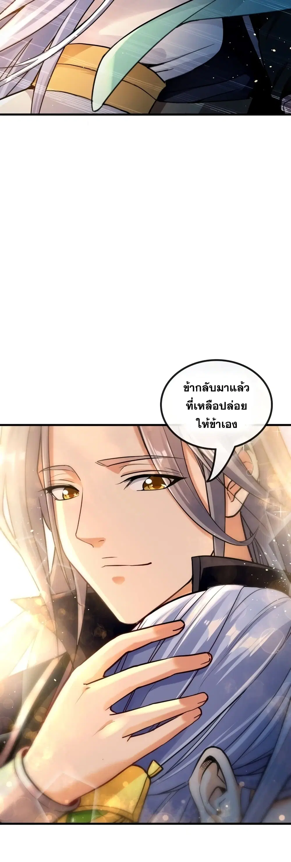 The Ten Great Emperors At The Beginning Are All My Apprentices ตอนที่ 2 หน้า 17