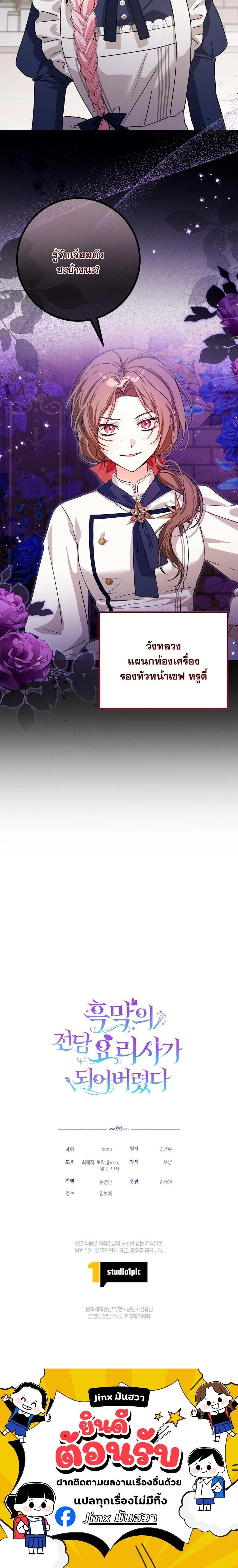 Escape to the Kitchen, but Accidentally Raise a Tyrant – หนีตายไปก้นครัว ดันมั่วซั่วเลี้ยงต้อยทรราช ตอนที่ 2 หน้า 20