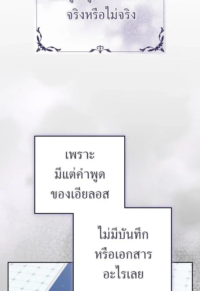 Your Throne ตอนที่ 227 หน้า 82