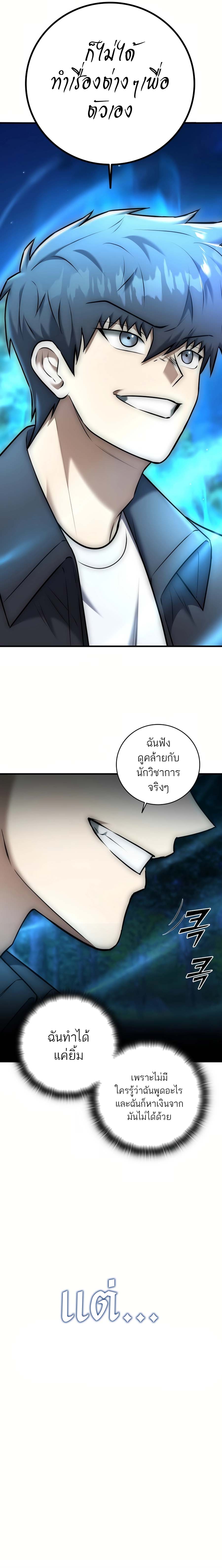 Subscribed To The Transcendental Channels แค่กดสับตะไคร้ ก็ได้พลังมาเฉยเลย ตอนที่ 19 หน้า 14