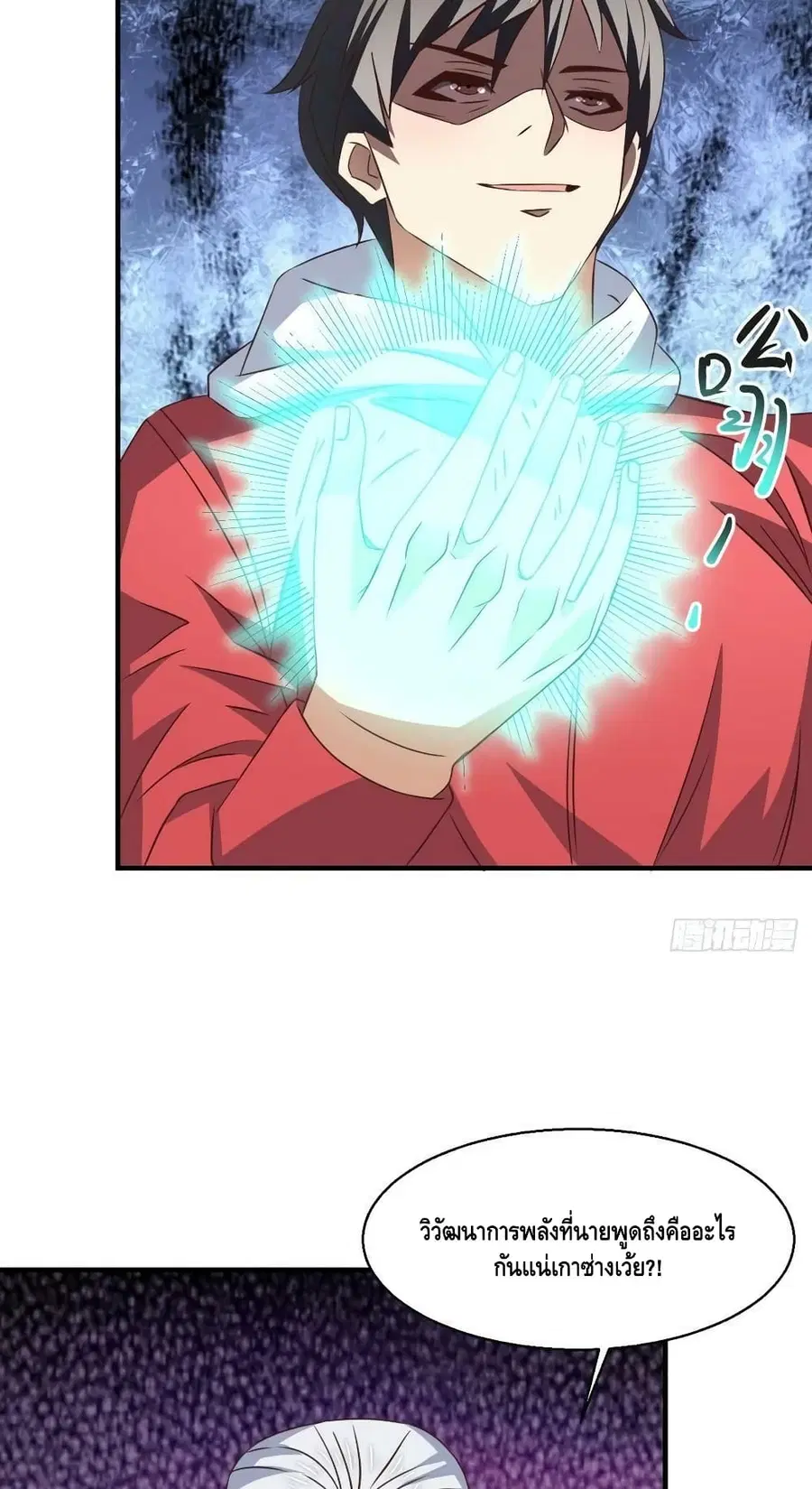 High Energy Strikes ตอนที่ 229 หน้า 45