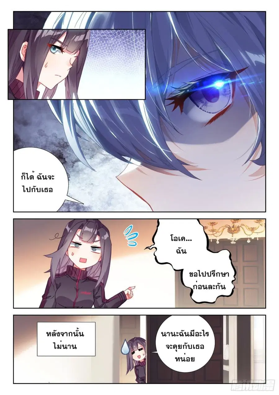 Douluo Dalu IV ตอนที่ 219 หน้า 12