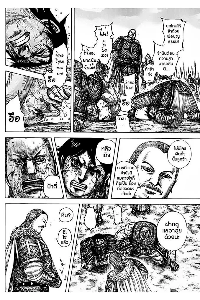 Kingdom ตอนที่ 463 หน้า 11