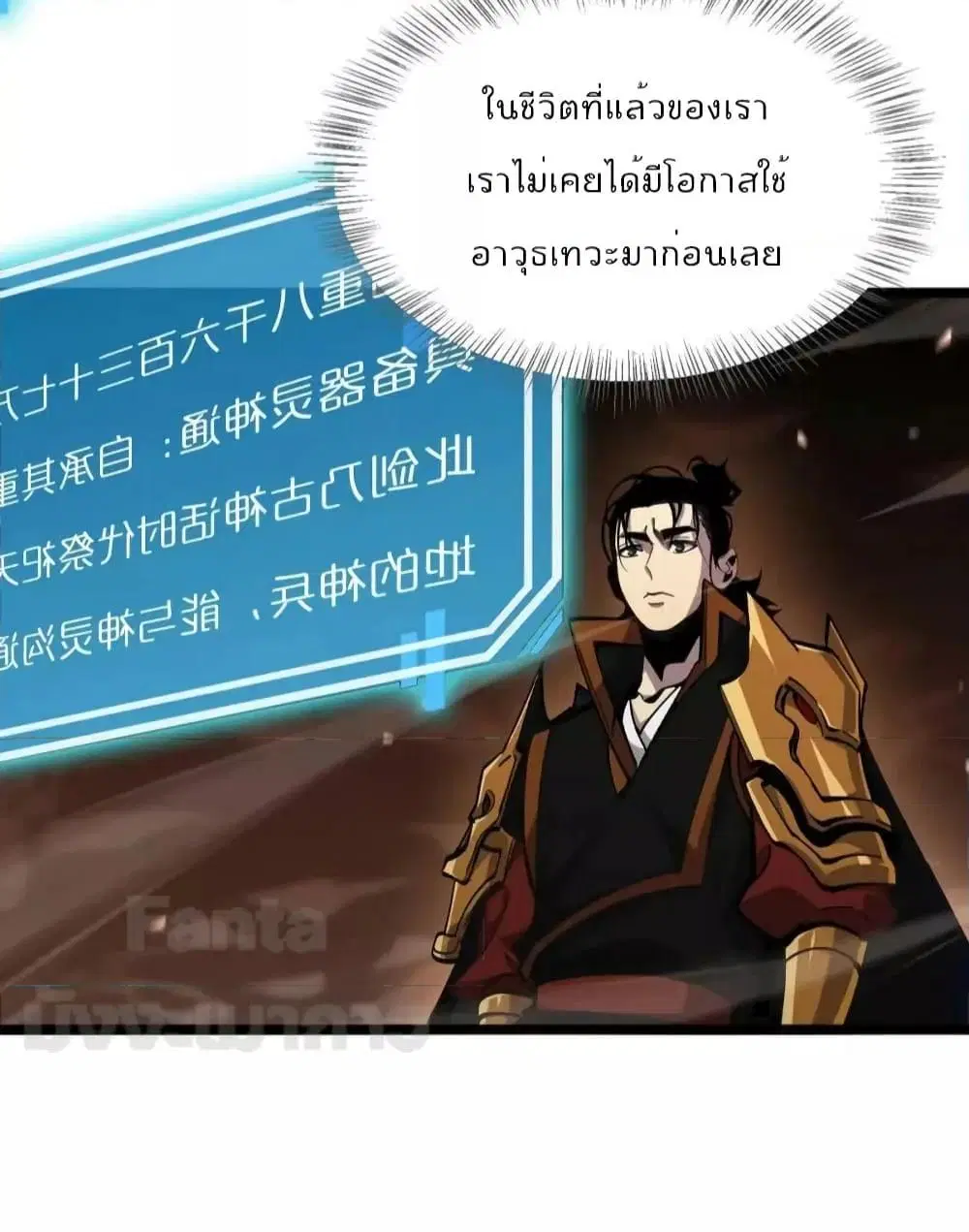 World’s Apocalypse Online ตอนที่ 172 หน้า 30