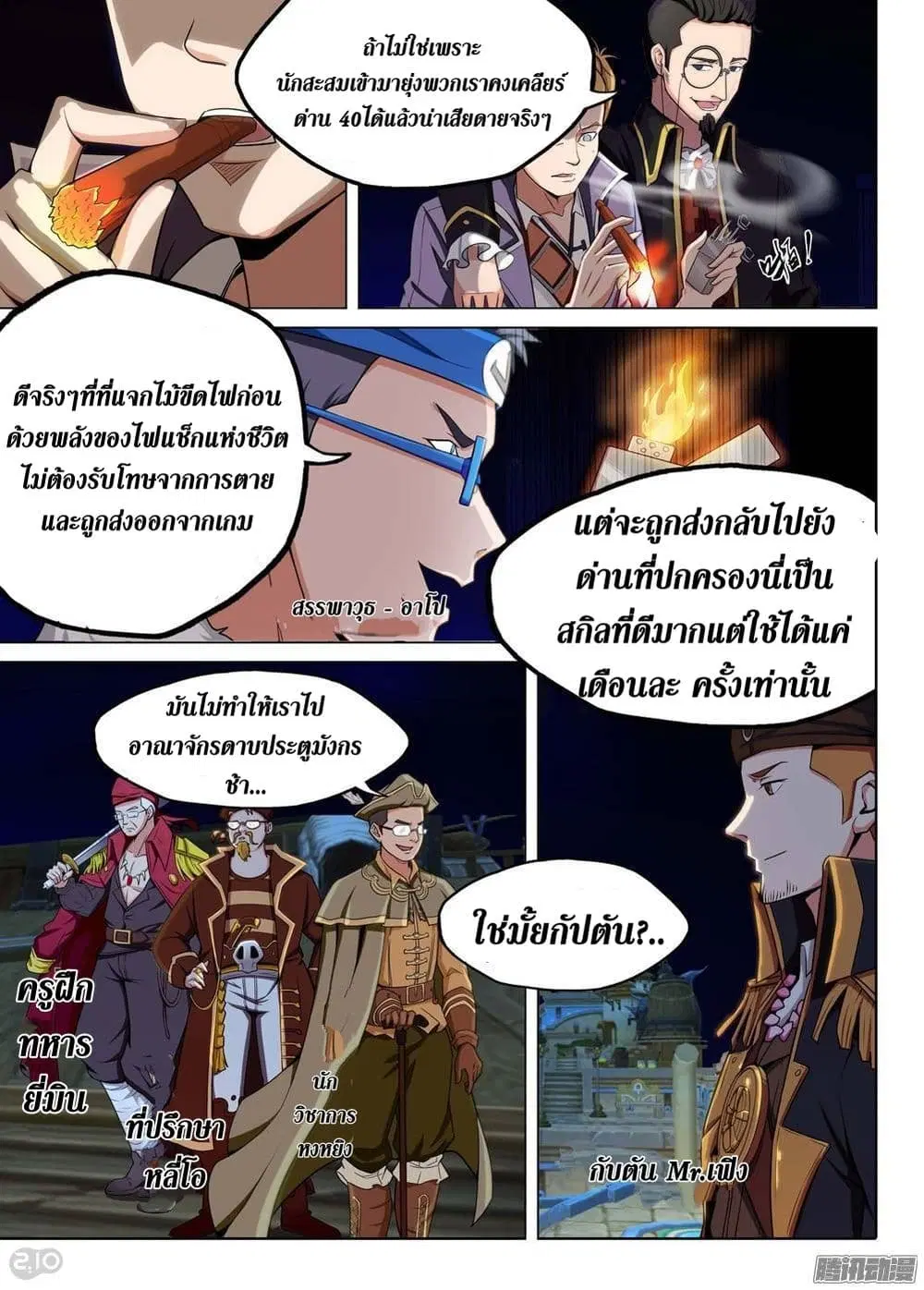 Silver Gravekeeper ตอนที่ 194.1 หน้า 7