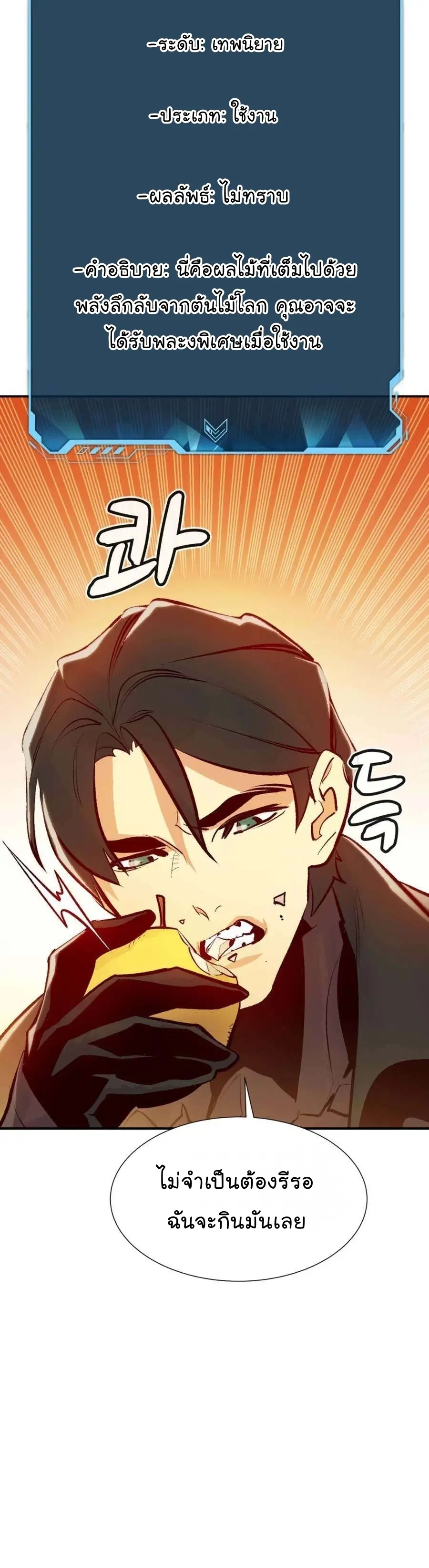 The Lone Necromancer ตอนที่ 103 หน้า 13