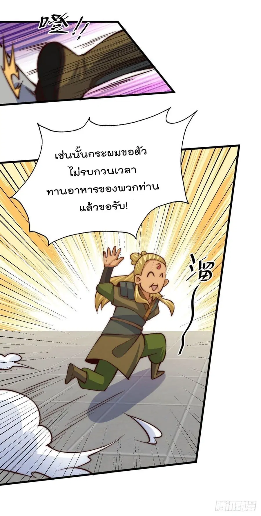 Who is your Daddy ตอนที่ 19 หน้า 12