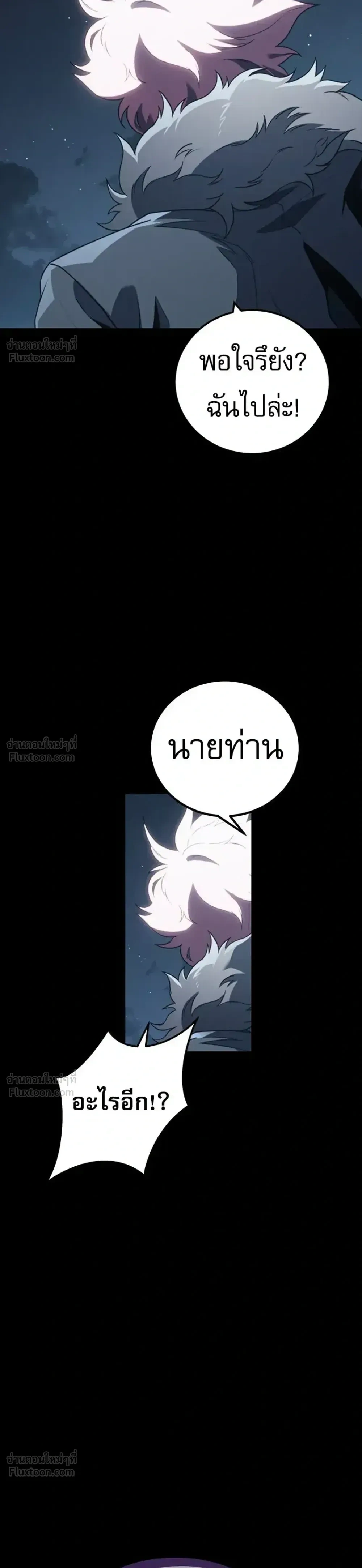 Why I Quit Being the Demon King ตอนที่ 40 หน้า 24