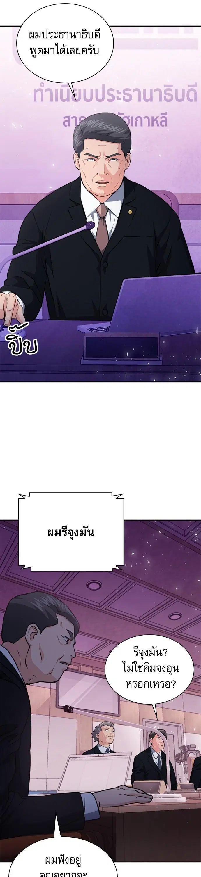 Seoul Station Druid ตอนที่ 153 หน้า 35