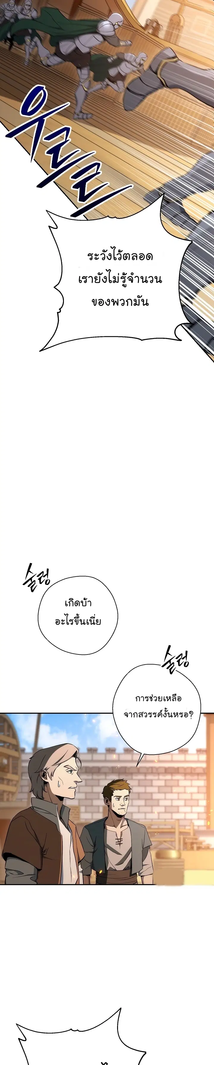 Skeleton Soldier ตอนที่ 164 หน้า 20
