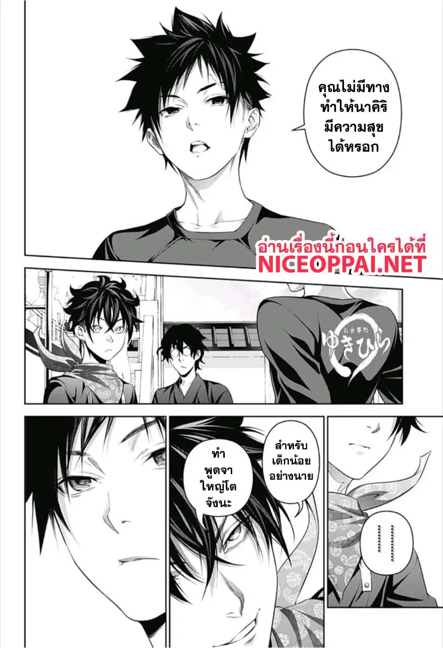 Shokugeki no Soma ตอนที่ 304 หน้า 17