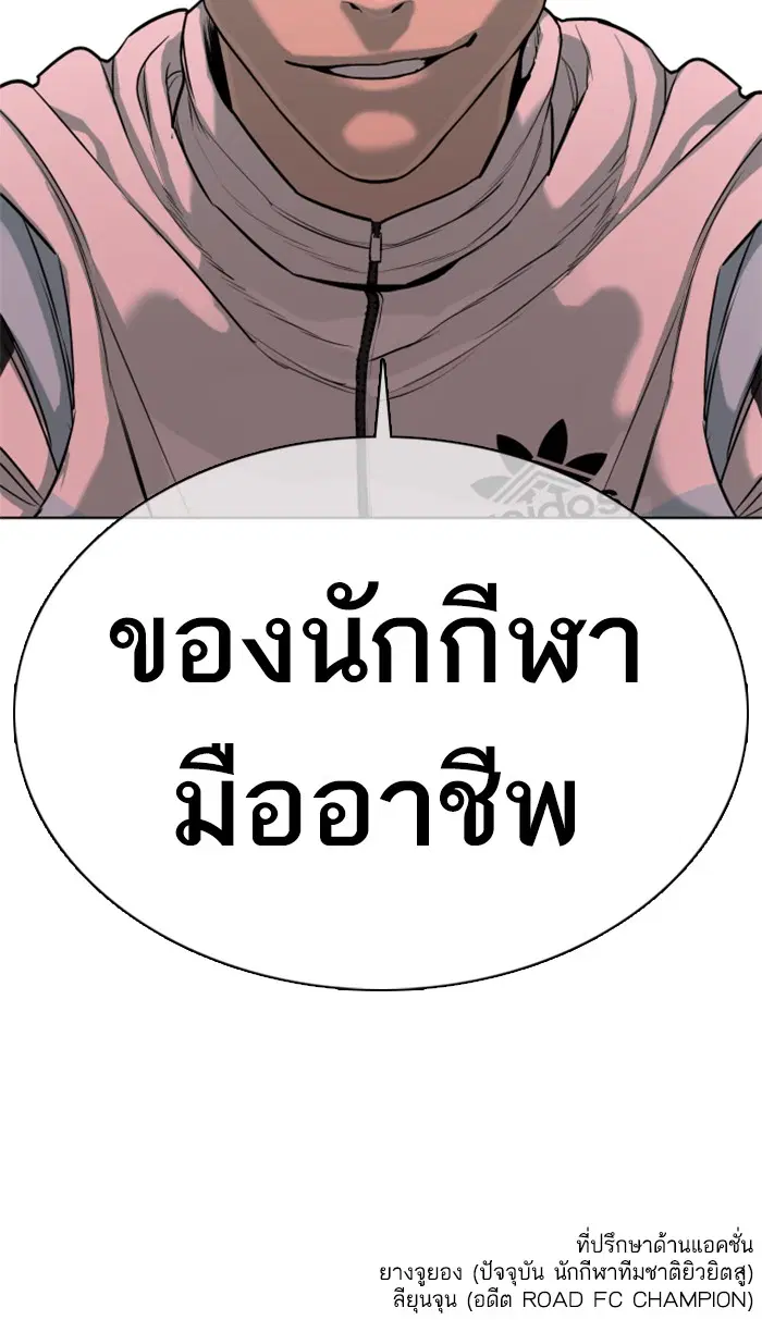 How to Fight ตอนที่ 23 หน้า 169