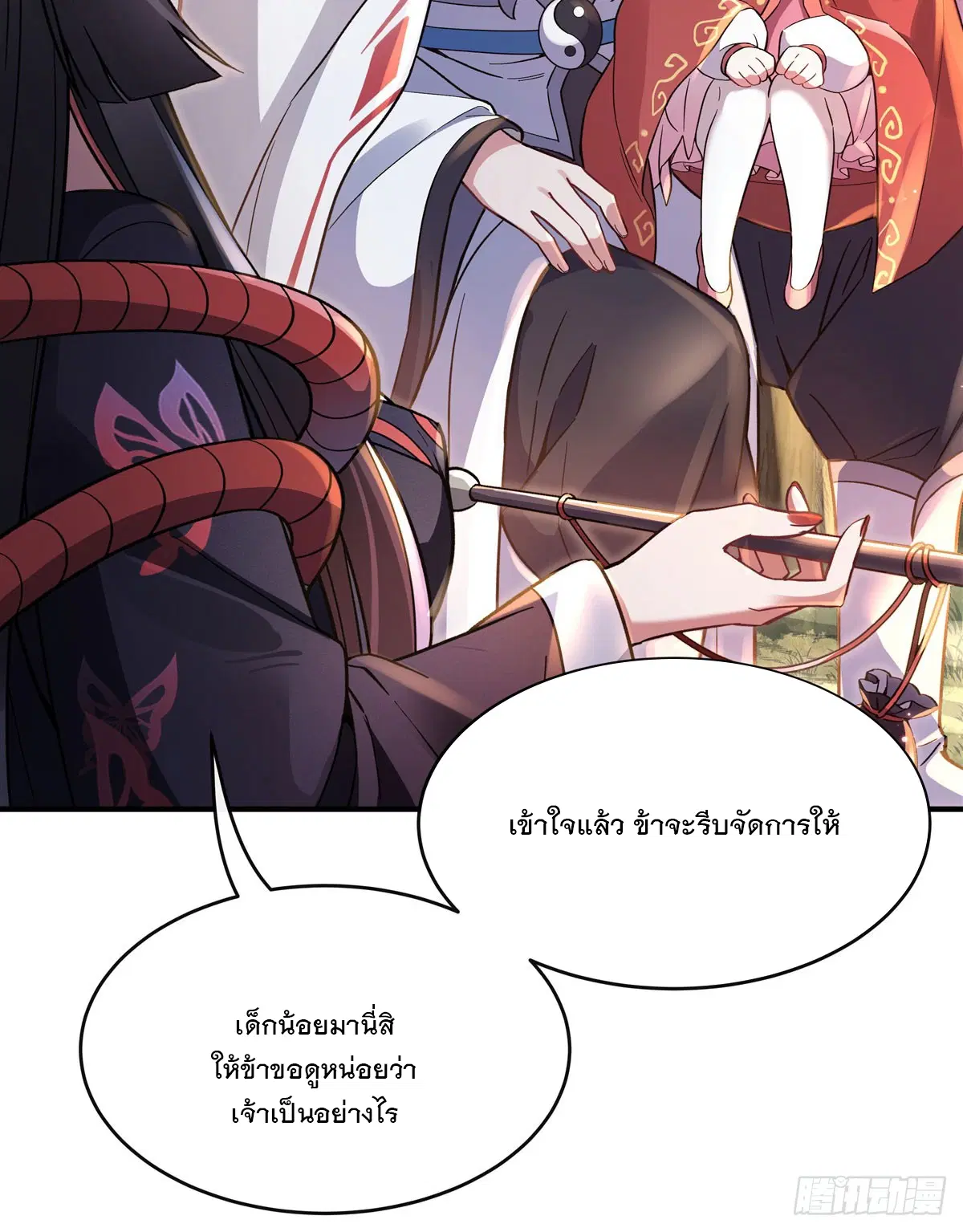 My Female Disciples are all Future Masters of the Heavens ตอนที่ 185 หน้า 44