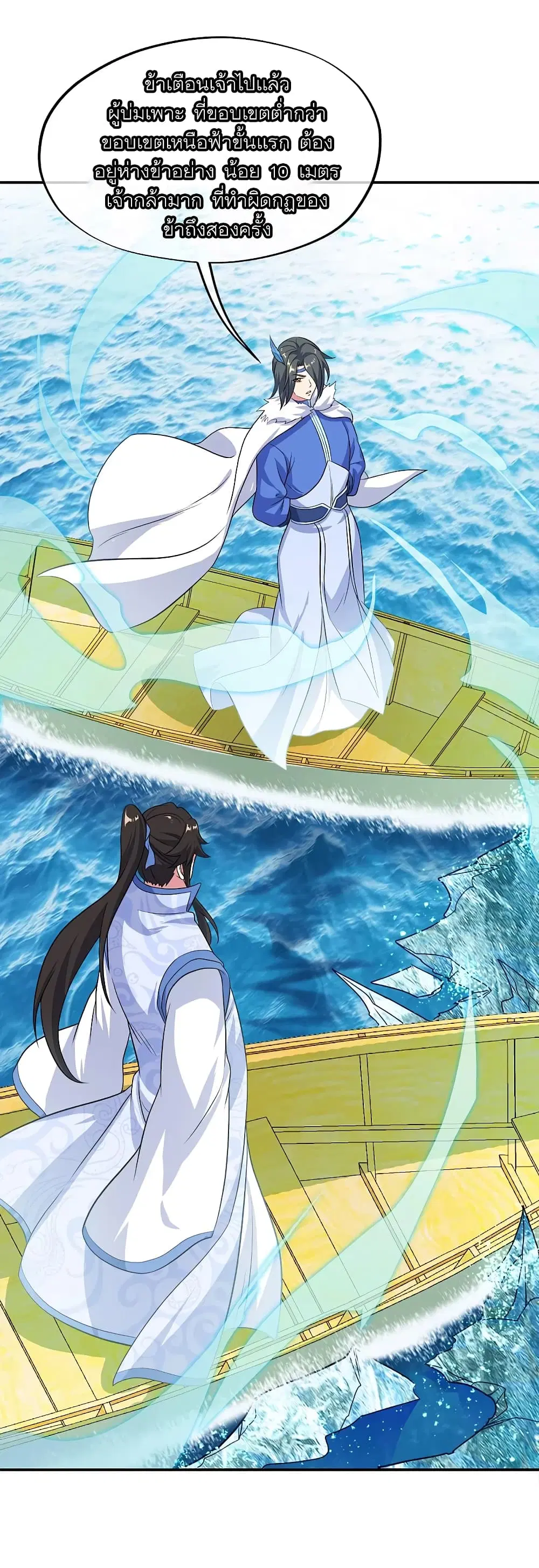 Peerless Battle Spirit (Tian Cang Zi Dongman) ตอนที่ 294 หน้า 15