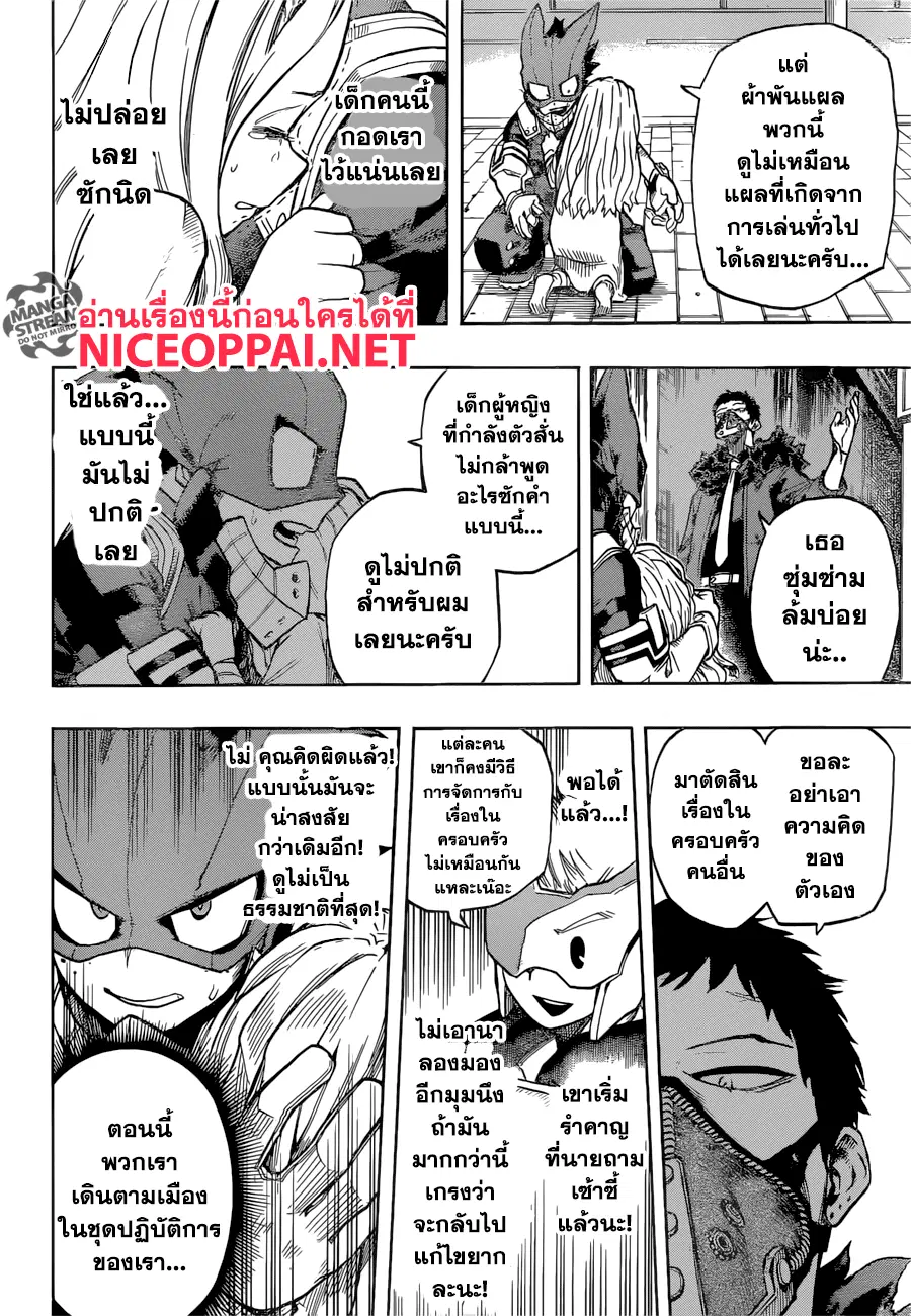 My Hero Academia ตอนที่ 129 หน้า 8