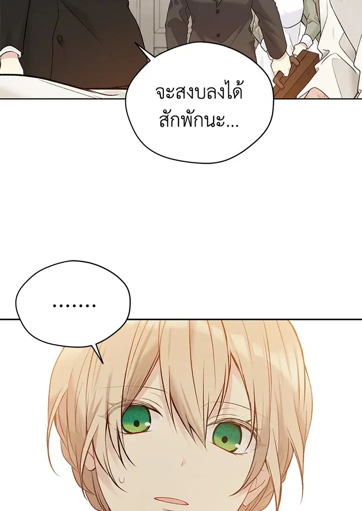 The Viridescent Crown ตอนที่ 58 หน้า 31
