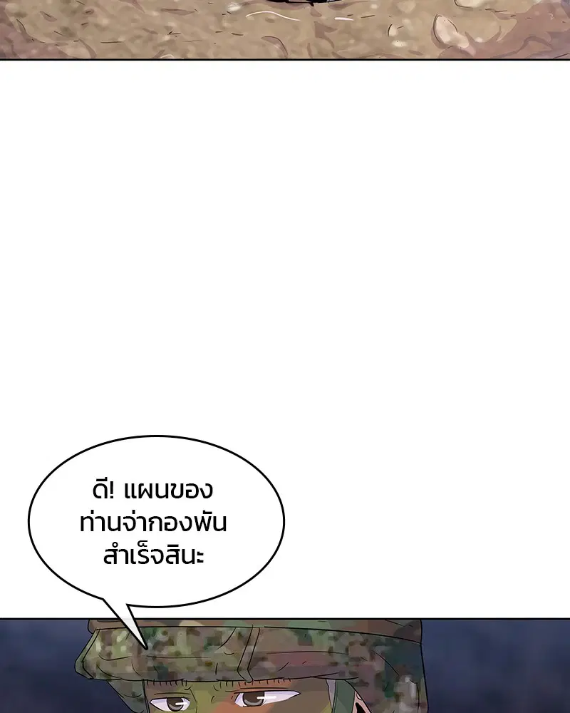 Kitchen Soldier ตอนที่ 137 หน้า 9
