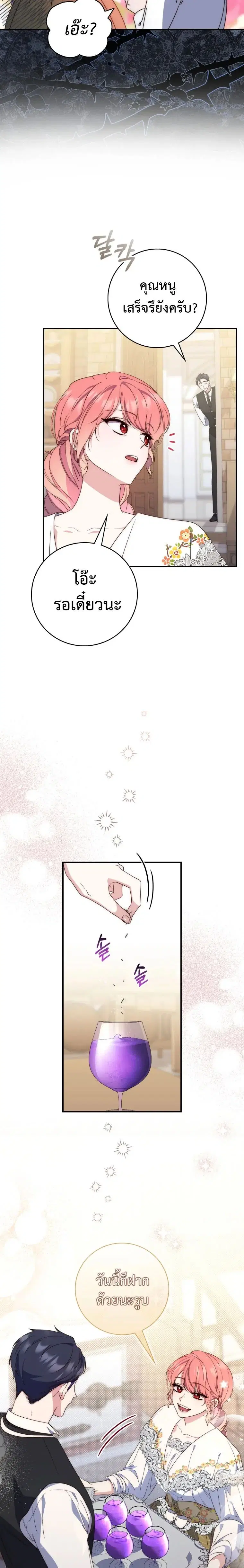 A Princess Who Reads Fortune ตอนที่ 5 หน้า 14