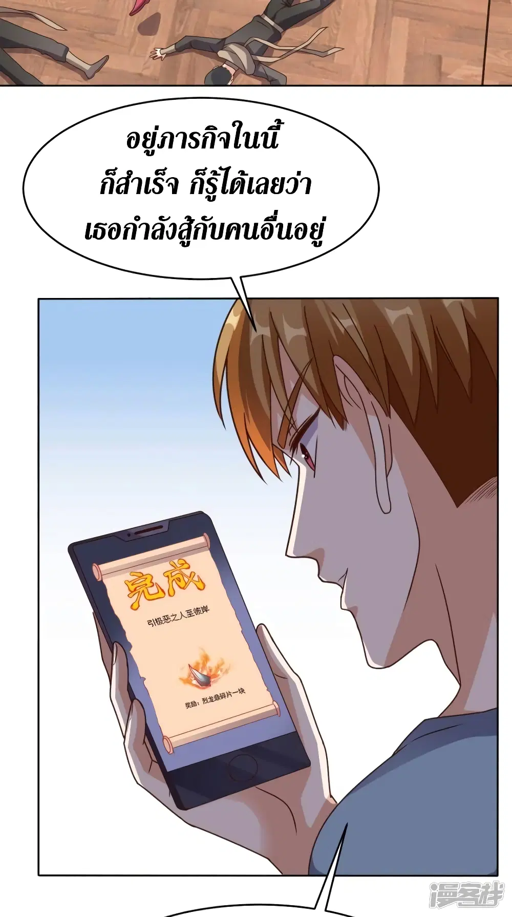 Super Wechat ตอนที่ 108 หน้า 18