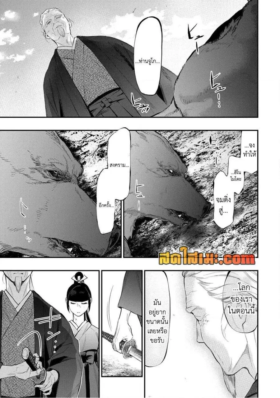 The New Gate ตอนที่ 117 หน้า 16