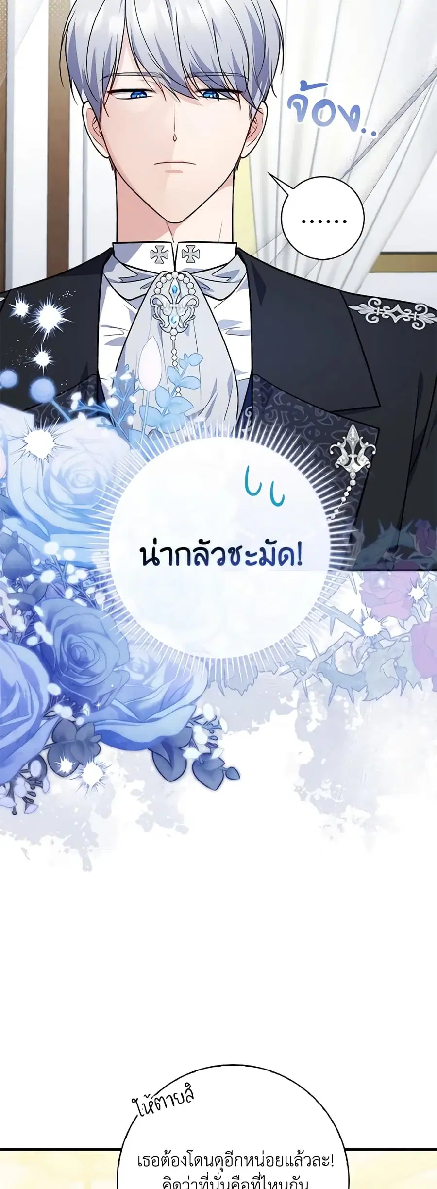 Fortune-Telling Lady ตอนที่ 43 หน้า 35
